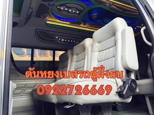 โทร 0922726669 ตันหยงเบสท์รถตู้ฝั่งธน D4D 2.5 ปี 2009 แต่งวีไอพี 1เบาะ 4 แถว โทร 0922726669 ตันหยงเบสท์รถตู้ฝั่งธน D4D 2.5 ปี 2009 แต่งวีไอพี 1เบาะ 4 แถว