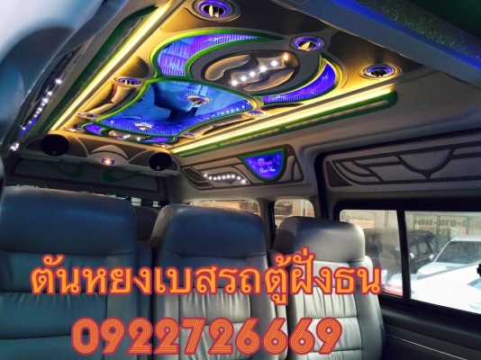 โทร 0922726669 ตันหยงเบสท์รถตู้ฝั่งธน D4D 2.5 ปี 2009 แต่งวีไอพี 1เบาะ 4 แถว โทร 0922726669 ตันหยงเบสท์รถตู้ฝั่งธน D4D 2.5 ปี 2009 แต่งวีไอพี 1เบาะ 4 แถว