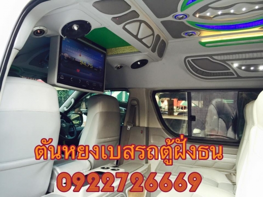 โทร 0922726669 ตันหยงเบสท์รถตู้ฝั่งธน D4D 2.5 ปี 2009 แต่งวีไอพี 1เบาะ 4 แถว โทร 0922726669 ตันหยงเบสท์รถตู้ฝั่งธน D4D 2.5 ปี 2009 แต่งวีไอพี 1เบาะ 4 แถว