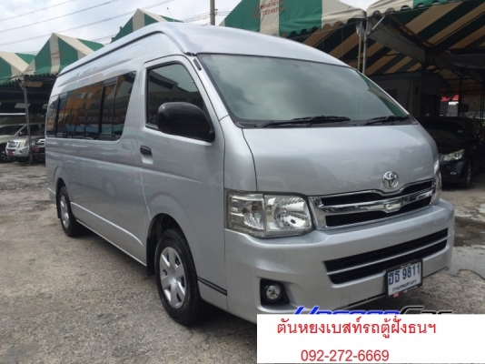 โทร 0922726669 ตันหยงเบสท์รถตู้ฝั่งธน COMMUTER ปี 2011 ดีเซลล์ ราคา 849,000 บาท โทร 0922726669 ตันหยงเบสท์รถตู้ฝั่งธน COMMUTER ปี 2011 ดีเซลล์ ราคา 849,000 บาท