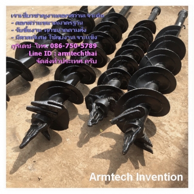 ขาย ดอกสว่าน เจาะดิน (ทุกขนาด)