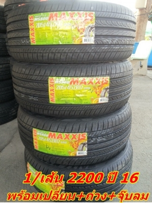 ขายยาง205/45/17 ปี 16 MAXXIS MS800  1/เส้น 2200