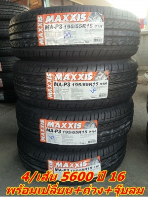 ขายยาง195/65/15 ปี 16 MAXXIS MA-P3 4 เส้น 5600