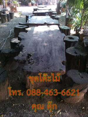 ชุดโต๊ะไม้