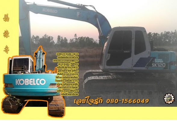 **720,000 บ.ต่อรอง/// แบคโฮ KOBELCO SK120 MARK (3) ไฟฟ้าครบ เต็ม เครื่อง/ปั้ม เดิม ไม่โหลด เอวแน่น บูมอาร์มสวย มีปะ1จุด ช่วงล่าง75\% บอดี้สวย ครบ พร้อมใช้ เอกสารอินวอย **ขาย KOBELCO MARK-3 SK120 แบคโฮยอดนิยม เครื่อง/ปั้มเดิม ไฟฟ้าครบ ช่วงล่างแน่น บอดี้ทรงส **720,000 บ.ต่อรอง/// แบคโฮ KOBELCO SK120 MARK (3) ไฟฟ้าครบ เต็ม เครื่อง/ปั้ม เดิม ไม่โหลด เอวแน่น บูมอาร์มสวย มีปะ1จุด ช่วงล่าง75\% บอดี้สวย ครบ พร้อมใช้ เอกสารอินวอย **ขาย KOBELCO MARK-3 SK120 แบคโฮยอดนิยม เครื่อง/ปั้มเดิม ไฟฟ้าครบ ช่วงล่างแน่น บอดี้ทรงส