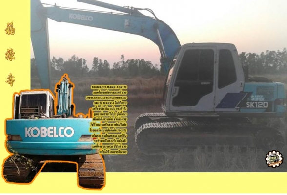 **720,000 บ.ต่อรอง/// แบคโฮ KOBELCO SK120 MARK (3) ไฟฟ้าครบ เต็ม เครื่อง/ปั้ม เดิม ไม่โหลด เอวแน่น บูมอาร์มสวย มีปะ1จุด ช่วงล่าง75\% บอดี้สวย ครบ พร้อมใช้ เอกสารอินวอย **ขาย KOBELCO MARK-3 SK120 แบคโฮยอดนิยม เครื่อง/ปั้มเดิม ไฟฟ้าครบ ช่วงล่างแน่น บอดี้ทรงส
