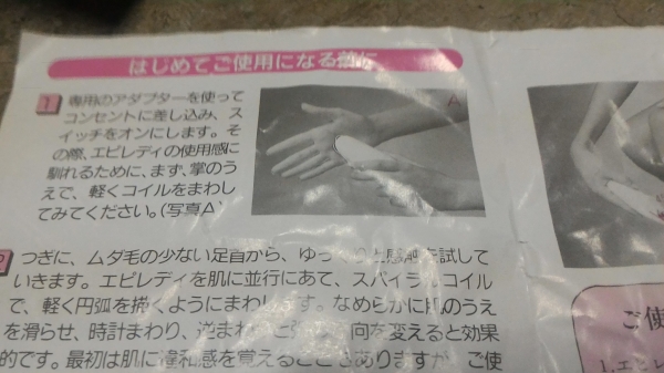 เครื่องถอดกำจัด ยี่ห้อ EPILADY ของประเทศ อิสราเอล เป็นแบบใช้การทำงานของสปริงในการหดรัด ทำงานได้เร็วไม่มีคมไม่มีอันตรายจาการโดนบาด