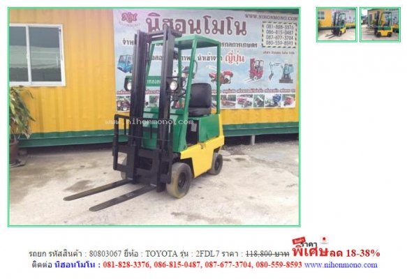 ขาย รถยก TOYOTA   2FDL7 รหัสสินค้า : 80803067  Line ID: nihonmono   www.nihonmono.com