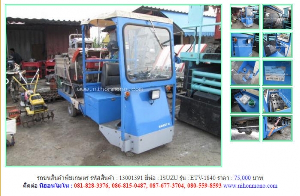 ขาย รถขนสินค้าพืชเกษตร  ISUZU   ETV-1840 รหัสสินค้า : 13001391    Line ID: nihonmono  www.nihonmono.com