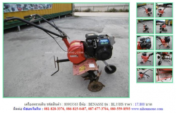 ขาย เครื่องพรวนดิน BENASSI   BL35HS รหัสสินค้า : 80903563  Line ID: nihonmono www.nihonmono.com