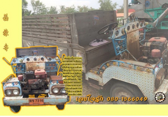 **67,500 บ.ต่อรอง/// แต๋น4ล้อ KUBOTA ET-11แรง เกียร์/ช่วงล่าง BU คัสซีหน้า4 กระบะพื้นไม้คอกไม้2.80ม. สภาพร้อมใช้งาน บรรทุก2ตันสบายๆ ขนข้าว/ของ/คนงาน เข้าไร่เข้าสวน เล่มทะเบียนภาษีเต็ม **ขาย แต๋น KUBOTA ET110 11แรง 4ล้อรถบรรทุกการเกษตร สภาพดี พร้อมใช้ ภาษี