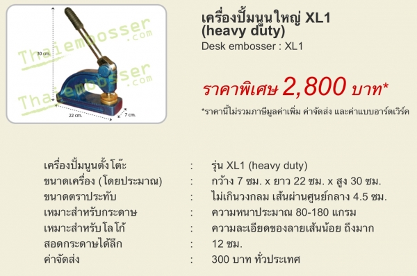 ---เครื่องปั๊มนูนมือโยก----