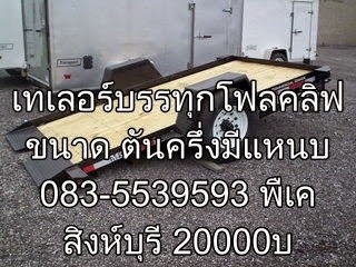 ขายหางพ่วง ปิคอัฟกึ่งสไลท์