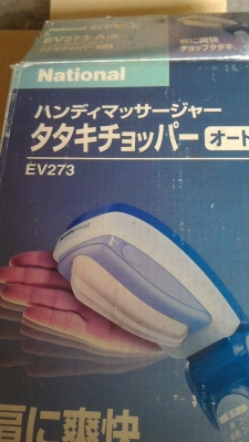 เครื่องนวดผ่อนคล้าย ยี่ห้อ National  มาจากญี่ปุ่น การทำงานเหมือนมือสับนวด มีรูปแบบการทำงานให้เลือกมาก เร็ว - ช้า