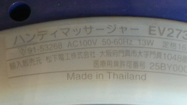 เครื่องนวดผ่อนคล้าย ยี่ห้อ National  มาจากญี่ปุ่น การทำงานเหมือนมือสับนวด มีรูปแบบการทำงานให้เลือกมาก เร็ว - ช้า