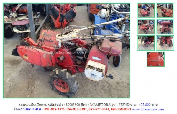 รถพรวนดินเดินตาม MAMETORA   SRV4D  รหัสสินค้า : 80903590   Line ID: nihonmono  www.nihonmono.com