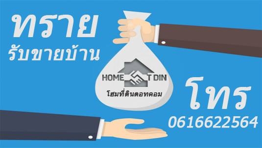 ขายตึกแถวห้องเช่า 4 ห้องบันไดแยก ซอยวัดมหาวงษ์ เนื้อที่รวม 20 ตร.ว.