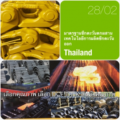 ขายด่วนโซ่รถเกี่ยวข้าว