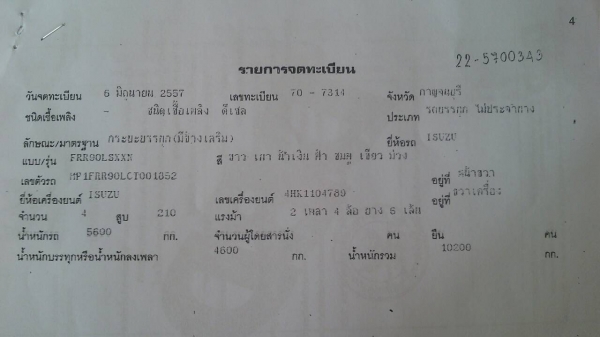 ขาย 6ล้อกระบะบรรทุก/รุ่นFRR/210แรงม้า/ยาว 5.6ม./ปี57/สภาพพร้อมใช้งาน ขาย 6ล้อกระบะบรรทุก/รุ่นFRR/210แรงม้า/ยาว 5.6ม./ปี57/สภาพพร้อมใช้งาน