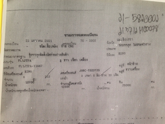 ขาย 10ล้อกระบะพื้นเรียบ/รุ่น FL1J/212 แรงม้า/ปี51 ขาย 10ล้อกระบะพื้นเรียบ/รุ่น FL1J/212 แรงม้า/ปี51