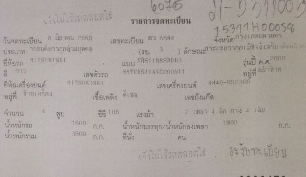 ขายด่วน รถ4ล้อเล็กไม่ติดเวลา MMTFB 160แรงม้า ปี50