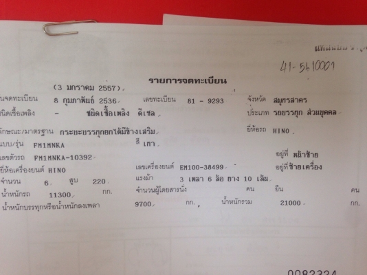 ขาย 10ล้อดั๊มพ์/HINO/รุ่น FM1M/220 แรงม้า/ปี 36/สภาพพร้อมใช้งาน ขาย 10ล้อดั๊มพ์/HINO/รุ่น FM1M/220 แรงม้า/ปี 36/สภาพพร้อมใช้งาน