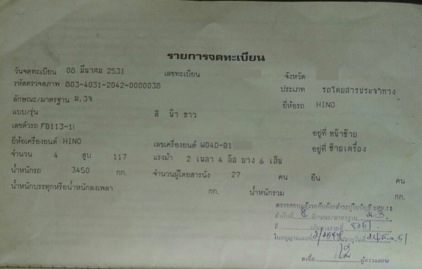 รถโดยสารสองแถว ยี่ห้อ HINO 117 แรงม้า  ปีจดทะเบียน 2531