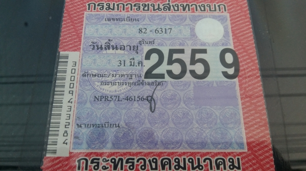 ขาย285000บาท รถอีซูซุ6ล้อNPRเครื่อง110แรงพวงมาลัยเพาเวอร์ ขาย285000บาท รถอีซูซุ6ล้อNPRเครื่อง110แรงพวงมาลัยเพาเวอร์