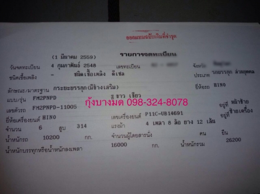 ขายรถบรรทุก HINO FM2PNPD เฟืองช้า เครื่อง P11C- 320 แรง 2 เพลา ปี 48 กระบะสามมิตรไม่ดัมพ์ มีระบบลากพ่วง ยางดี ทะเบียนพร้อม