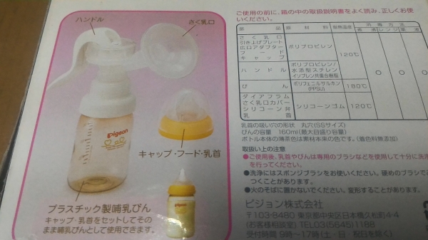 เครื่องป้๊มนมแม่เก็บใส่ขวดให้ลูกไว้กินของใหม่ ยี่ห้อ pigeon จากญี่ปุ่น