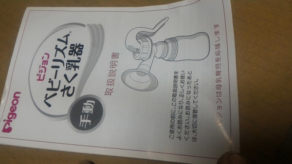 เครื่องป้๊มนมแม่เก็บใส่ขวดให้ลูกไว้กินของใหม่ ยี่ห้อ pigeon จากญี่ปุ่น