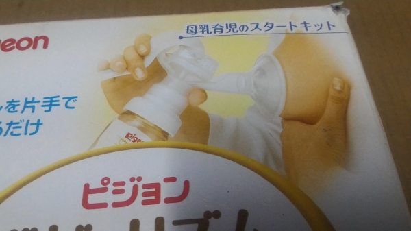 เครื่องป้๊มนมแม่เก็บใส่ขวดให้ลูกไว้กินของใหม่ ยี่ห้อ pigeon จากญี่ปุ่น