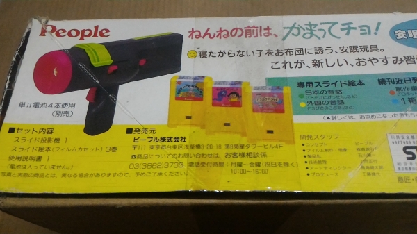 ปืนฉายภาพเล่านิทานให้ลูกๆฟัง ใช้การฉายแสงผ่านภาพไปโชว์ที่ผนังห้อง