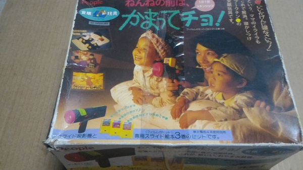 ปืนฉายภาพเล่านิทานให้ลูกๆฟัง ใช้การฉายแสงผ่านภาพไปโชว์ที่ผนังห้อง