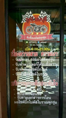 ร้าน วุฒิ นนบุรี รับปรึกษาเรื่องงานทะเบียนรถมอไซค์ทุกรุ่นและงานบริการอื่นๆมากมายคับ