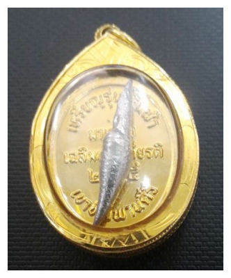 หลวงปู่มีชัย กามฉินโท เหรียญเหินฟ้า กรอบทองคำแท้เยาวราช ด้านหลังเหล็กไหล