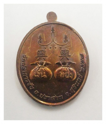 หลวงปู่มีชัย กามฉินโท เหรียญชนะจน มีโค๊ด หลวงปู่เมตตาจารยันต์หน้าหลัง หลวงปู่มีชัย กามฉินโท เหรียญชนะจน มีโค๊ด หลวงปู่เมตตาจารยันต์หน้าหลัง