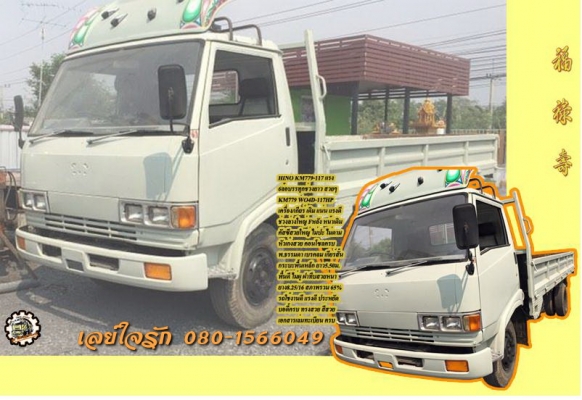 6ล้อช่วงยาว HINO KM779-117แรง รถห้างแท้ เครื่อง/เกียร์ เดิม Fหลัง คัสซีสวย พ.ธรรมดา กระบะเหล็ก5.50ม.ยาง8.25/16 สีใหม่สวย พร้อมใช้งาน เล่มทะบียน ครบ **ขาย HINO KM779-117HP 6ล้อบรรทุกช่วงยาว 5.50ม. สภาพสวย พร้อมใช้งาน ราคาเบา HINO KM77