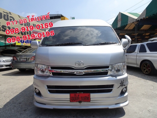TOYOTA COMMUTER 3.0 D4D เกียร์ MT ปี2014  โทร 098-919-0195 ดาว ออโต้เบสท์R