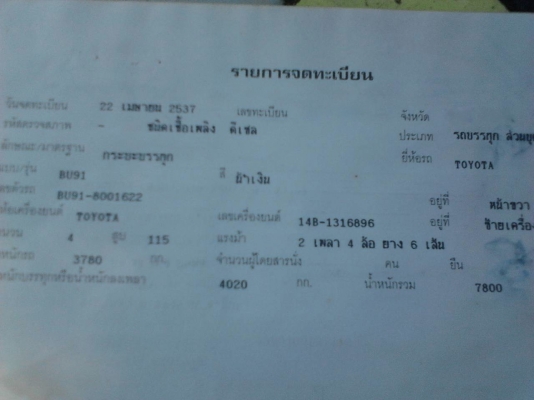 รถโตโยต้า 6 ล้อดั้ม 115 แรงม้า. ปี 37    สนใจติดต่อ  081 - 6079515