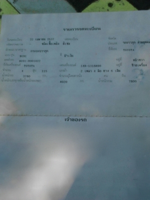 รถโตโยต้า 6 ล้อดั้ม 115 แรงม้า. ปี 37    สนใจติดต่อ  081 - 6079515