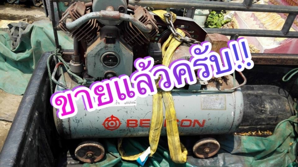 ** ขายแล้วครับ!! ** ปั้มลม HITACHI BEBICON 2 HP. 380V. ถัง 150 ลิตร. Made in JAPAN ปั้มรอบจัดเติมเร็ว เดิมทุกส่วนแน่นทุกจุดมาเทสได้!!