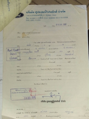 Ford เอกสารอินวอยซ์ 78แรง พร้อมทำเล่มทะเบียนครับ Ford เอกสารอินวอยซ์ 78แรง พร้อมทำเล่มทะเบียนครับ