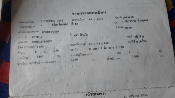 ขาย 6 ล้อใหญ่ HINO FD2HLA รถปี 45 กระบะยาว 6 เมตร เครื่อง HO7C 180 แรงม้า เบรคทิฟฟี่ พาวเวอร์ คัสซีสวย ทะเบียนพร้อมโอนครับ