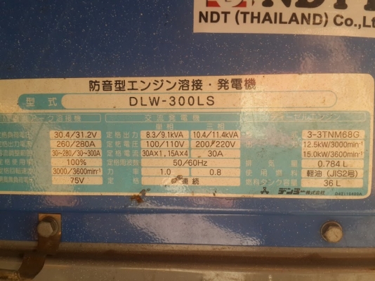 ขายเครื่องเชื่่อมสนามนำเข้าจากญี่ปุ่น DENYO รุ่น DLW-300LS โทร 061-4194022 ใหม่ ขายเครื่องเชื่่อมสนามนำเข้าจากญี่ปุ่น DENYO รุ่น DLW-300LS โทร 061-4194022 ใหม่