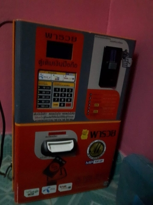 ขายตู้เติมเงินมือถือ