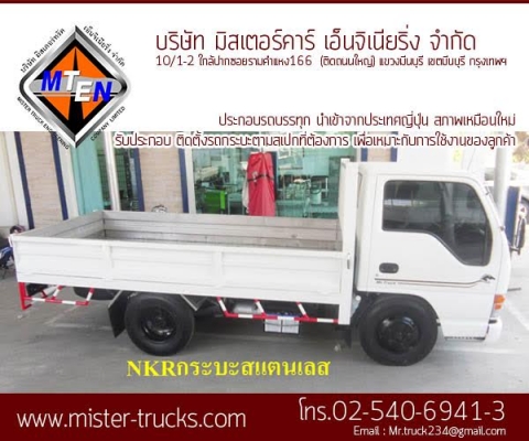 ขายรถบรรทุก4ล้อ-6ล้อไม่ติดเวลาเราประกอบ หรือ ติดตั้งกระบะตามสเปก ที่ลูกค้าต้องการ เพื่อเหมาะกับการใช้งานของลูกค้า