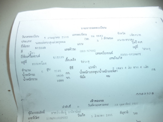 ขายนิสสันแพททรอลG-60 ขายนิสสันแพททรอลG-60