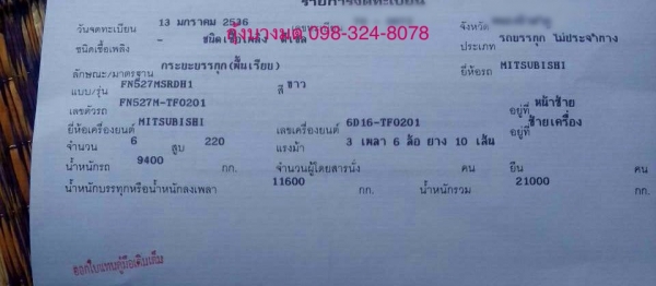 ขายรถบรรทุก Mitsubishi turbo TF#2xx เครื่องเดิม 6d16 turbo-220 แรง 2 เพลา 10 เกียร์ เบรคใหญ่ พื้นเรียบ ทะเบียนพร้อม