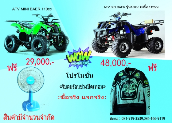 #ลดราคาอะไหล่ มโหฬารหลายรายการ จัดโปรโมชั่นทั้งร้าน วิบาก ATV มังกี้  อะไหล่แต่ง ลดราคาสุดๆๆ ราคาเริ่มต้นที่...55555